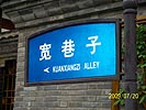 [Kuanxiangzi Alley Sign]