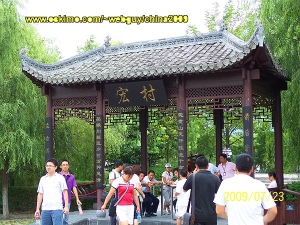 [Hongcun Entrance]