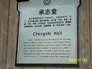 [Chengzhi Hall Intro]