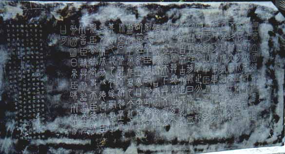 [Stone Tablet]